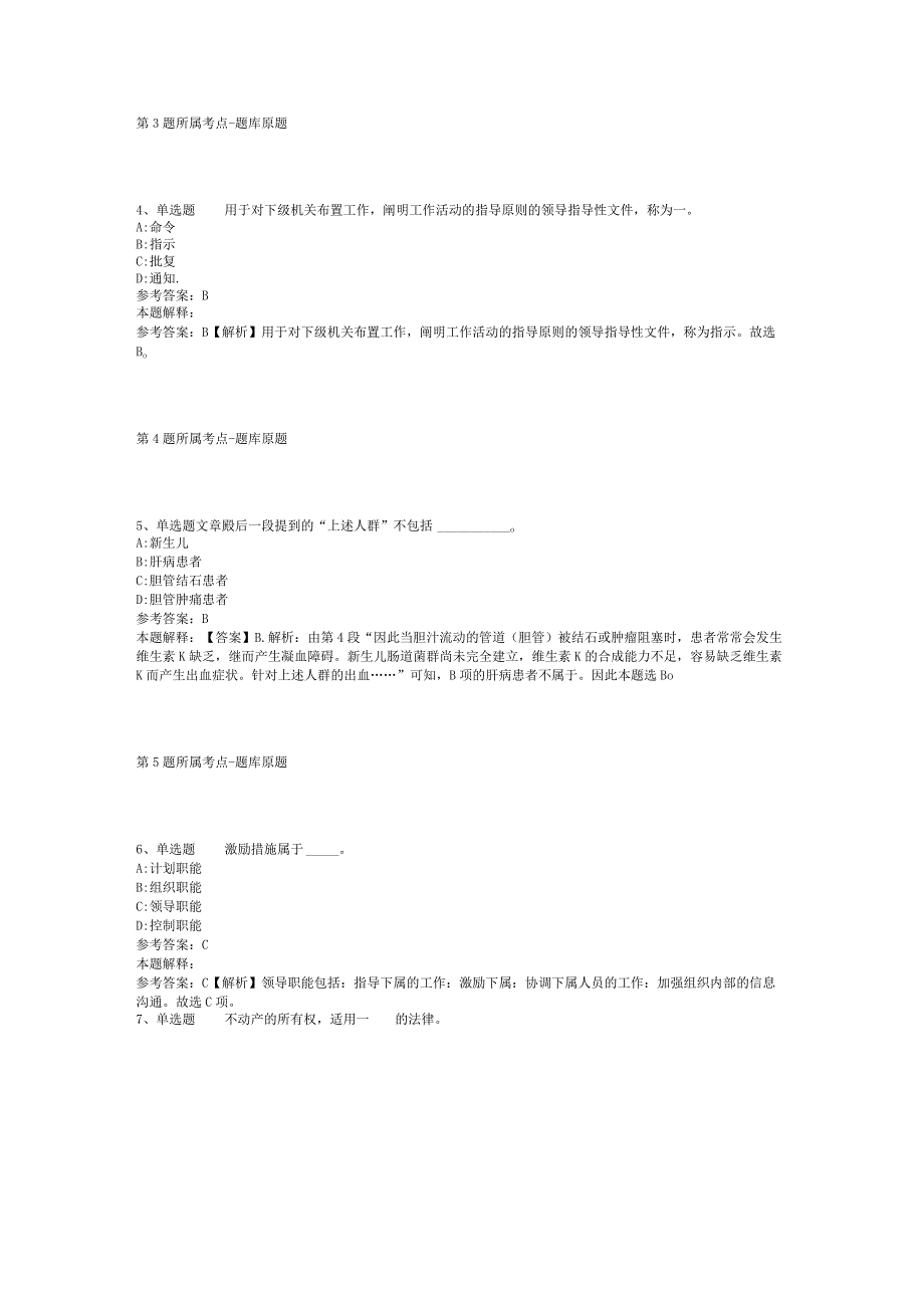 广东佛山市三水区大塘镇永平幼儿园招考聘用合同制员工(第四期)模拟卷(二).docx_第2页