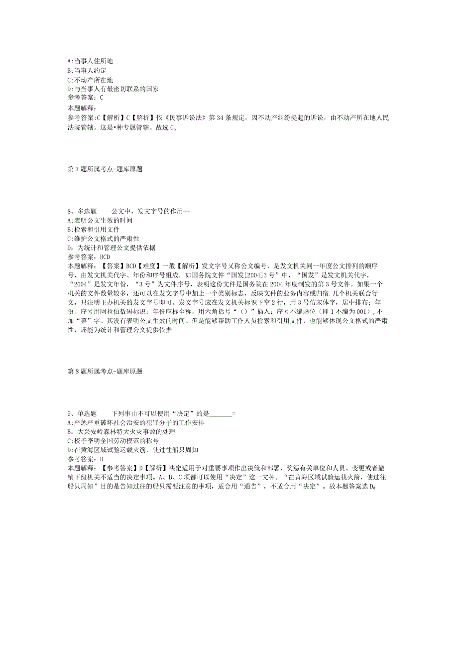 广东佛山市三水区大塘镇永平幼儿园招考聘用合同制员工(第四期)模拟卷(二).docx_第3页