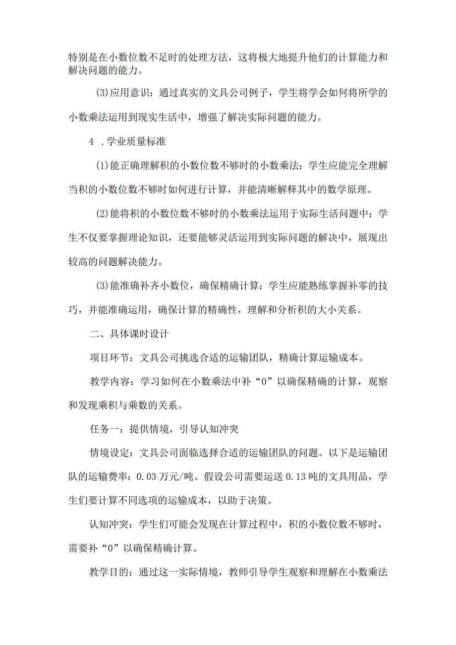 基于教学评一体化的《小数乘法》大单元项目式学习--《积的小数位数不够的小数乘法》教学设计.docx_第2页