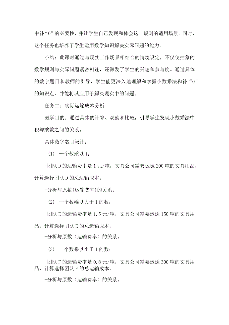 基于教学评一体化的《小数乘法》大单元项目式学习--《积的小数位数不够的小数乘法》教学设计.docx_第3页