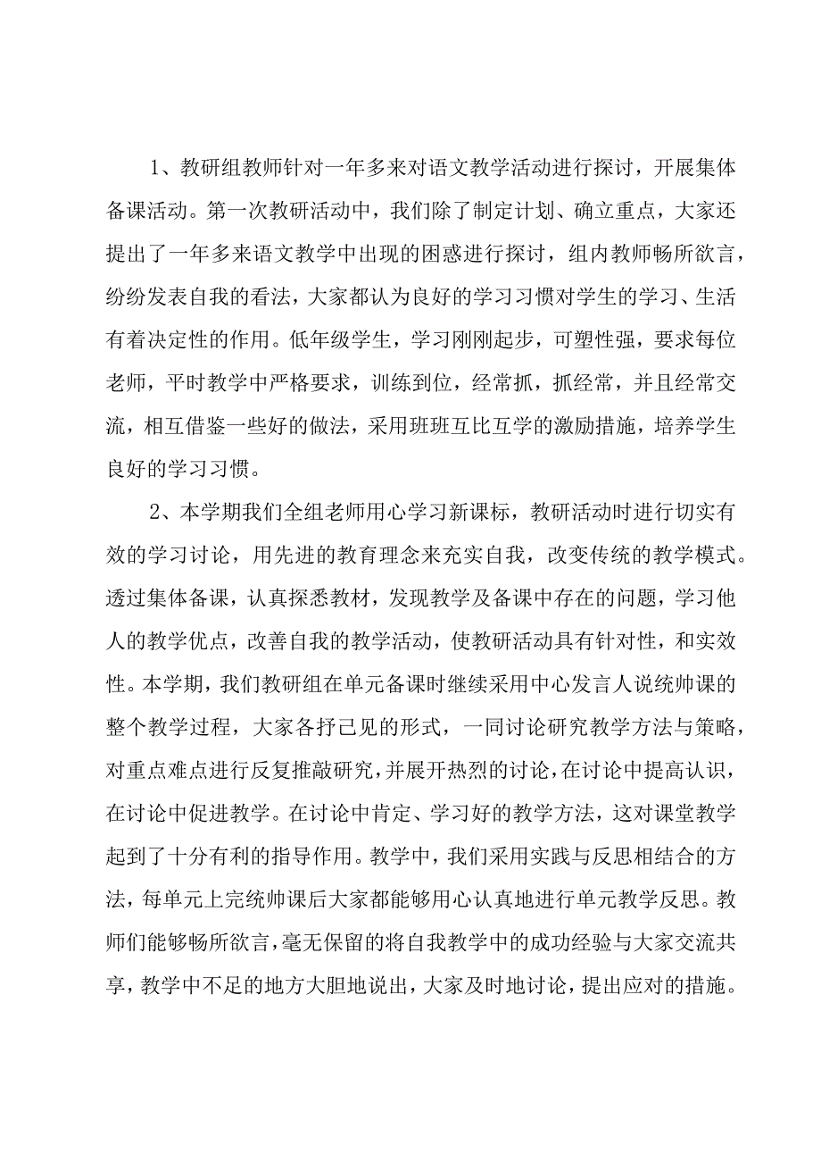 学校教研组的工作总结（18篇）.docx_第2页