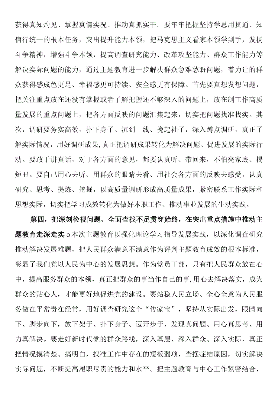 在财政系统2023年第二批主题教育动员部署会上的讲话提纲.docx_第3页