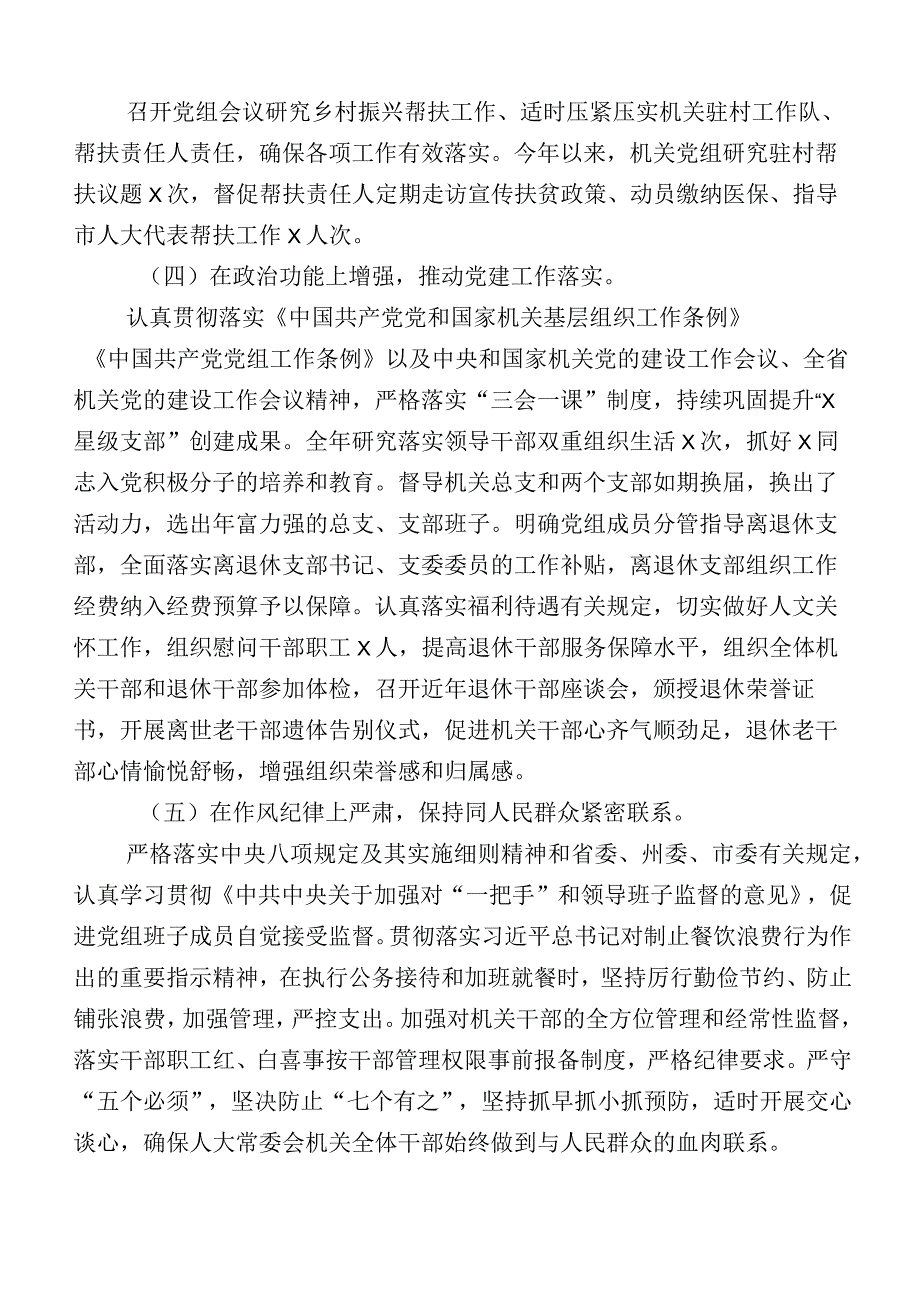 基层党建工作报告总结后附工作计划（多篇汇编）.docx_第2页