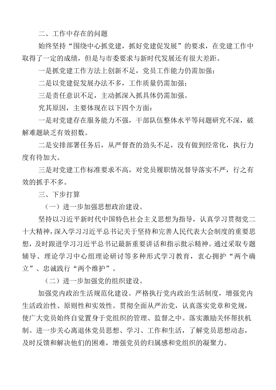 基层党建工作报告总结后附工作计划（多篇汇编）.docx_第3页