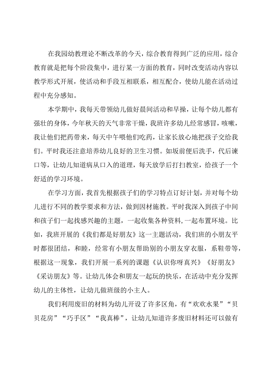 幼儿园年终工作总结(经典).docx_第2页