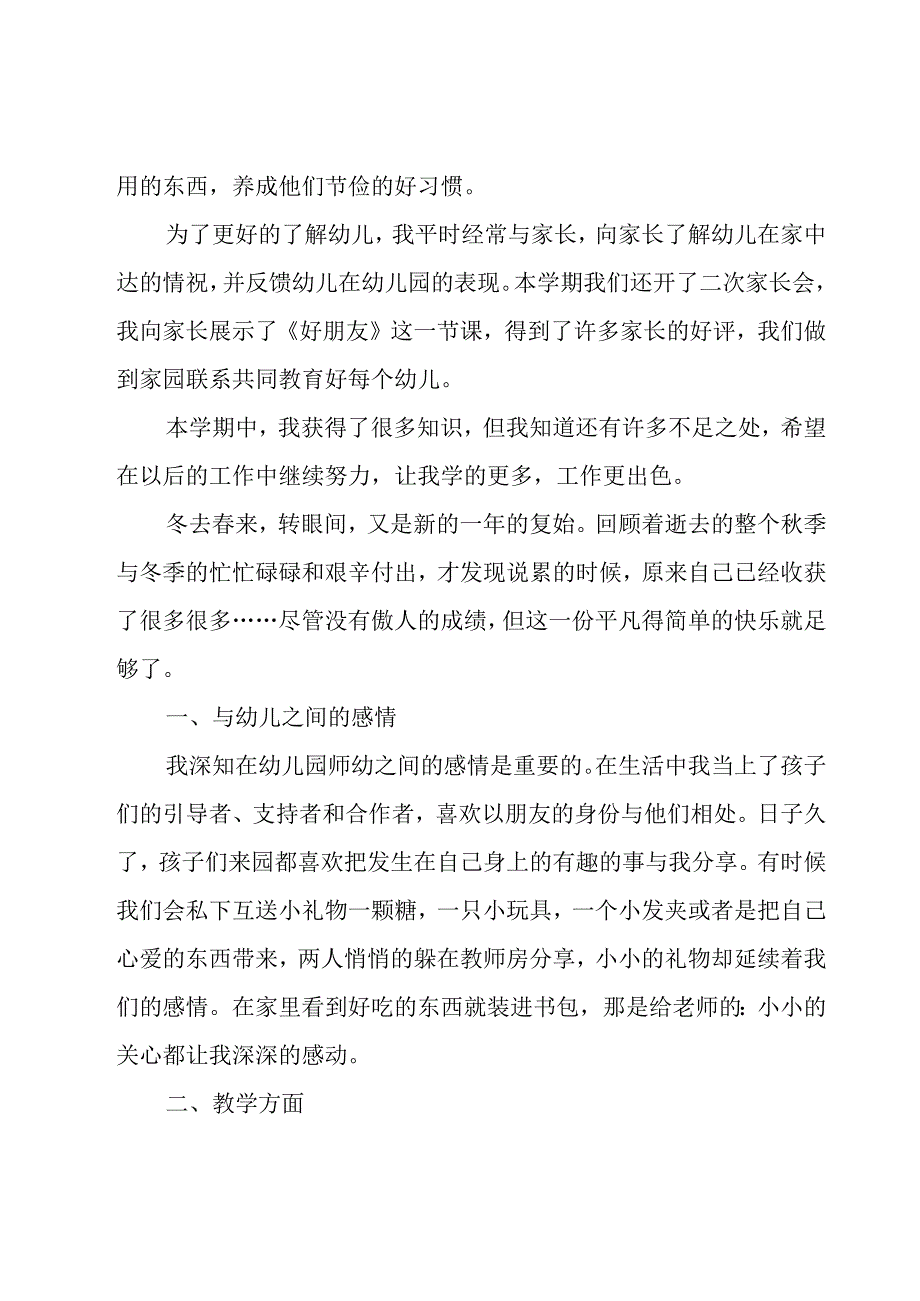 幼儿园年终工作总结(经典).docx_第3页