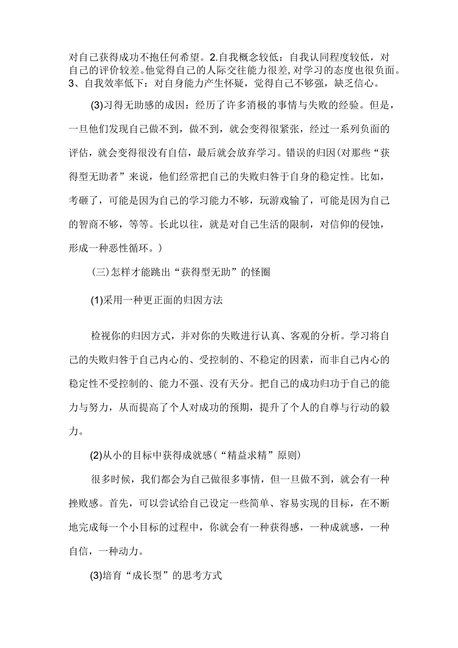 如何走出摆烂循环——摆脱“习得性无助”+教学设计 心理健康通用七年级上册.docx_第2页