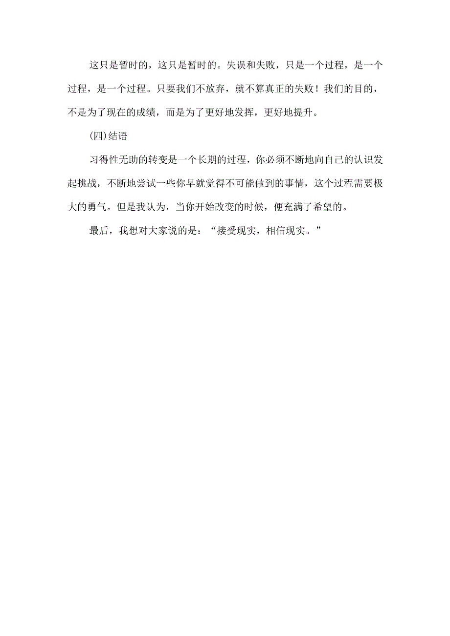 如何走出摆烂循环——摆脱“习得性无助”+教学设计 心理健康通用七年级上册.docx_第3页