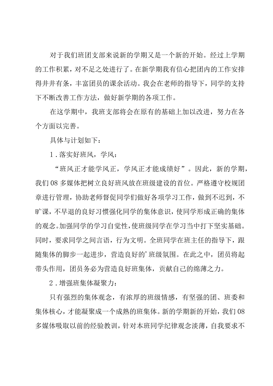 学期工作计划锦集7篇.docx_第2页