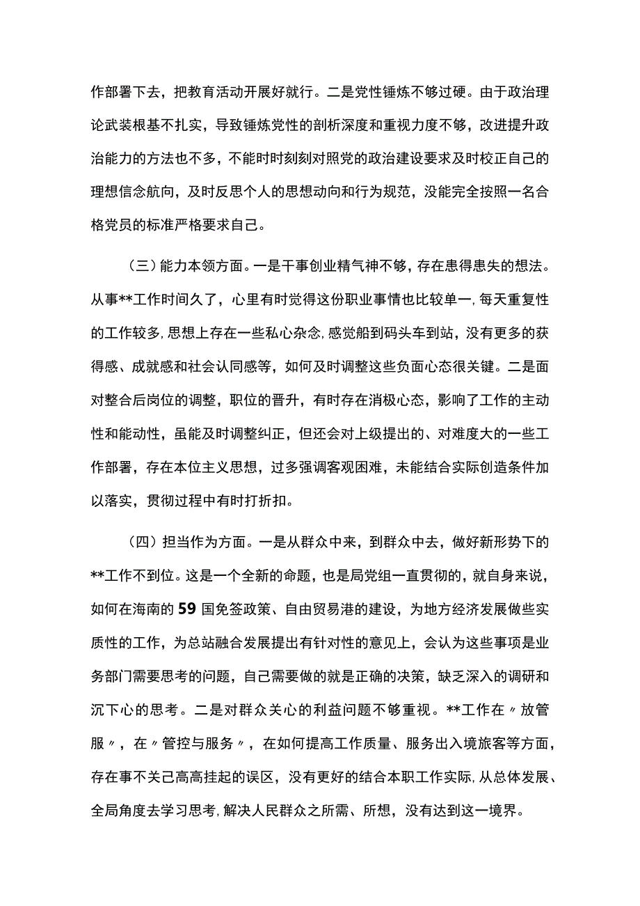 多篇2023年在“理论学习、廉洁自律”6个方面个人生活会对照检查材料.docx_第2页