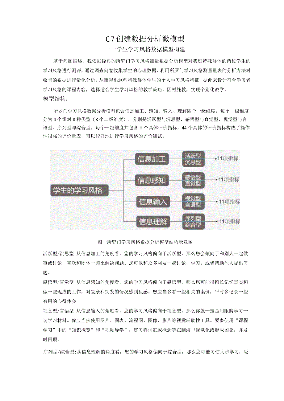 小学道德与法治-C7创建数据分析微模型-问题描述+模型构建2-0微能力认证.docx_第2页