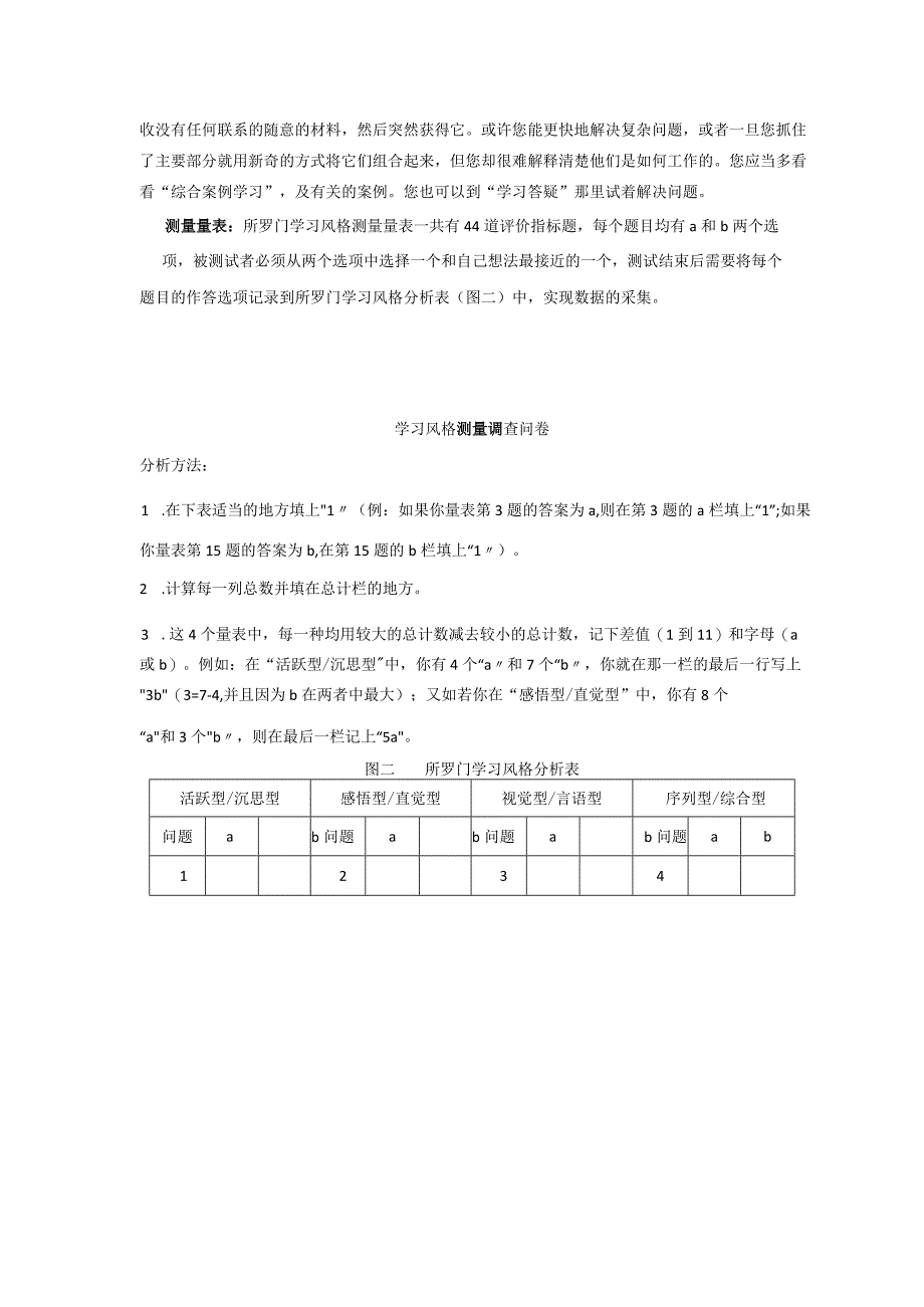 小学道德与法治-C7创建数据分析微模型-问题描述+模型构建2-0微能力认证.docx_第3页