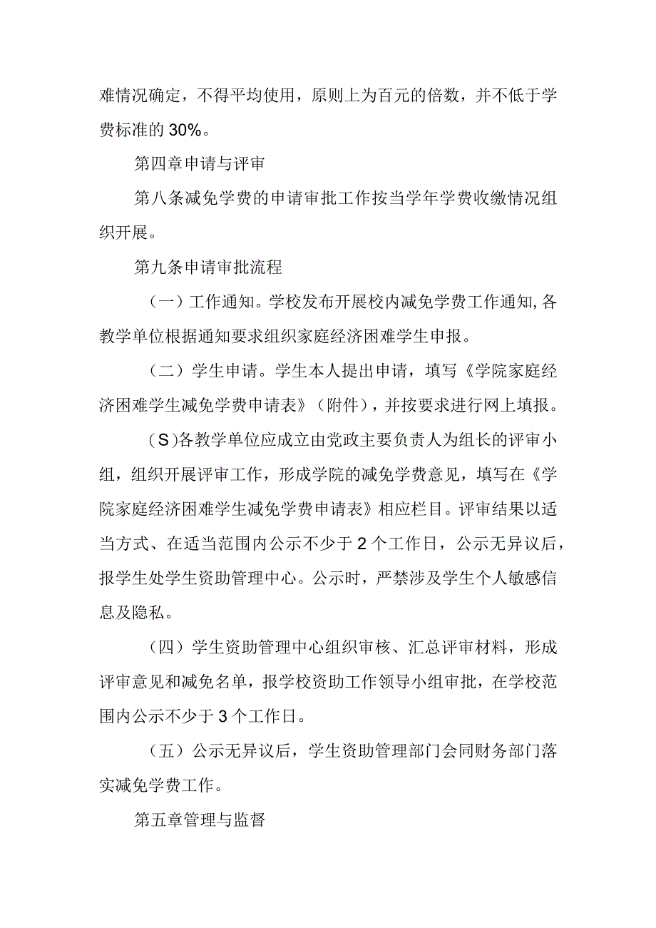 学院家庭经济困难学生减免学费实施办法.docx_第3页