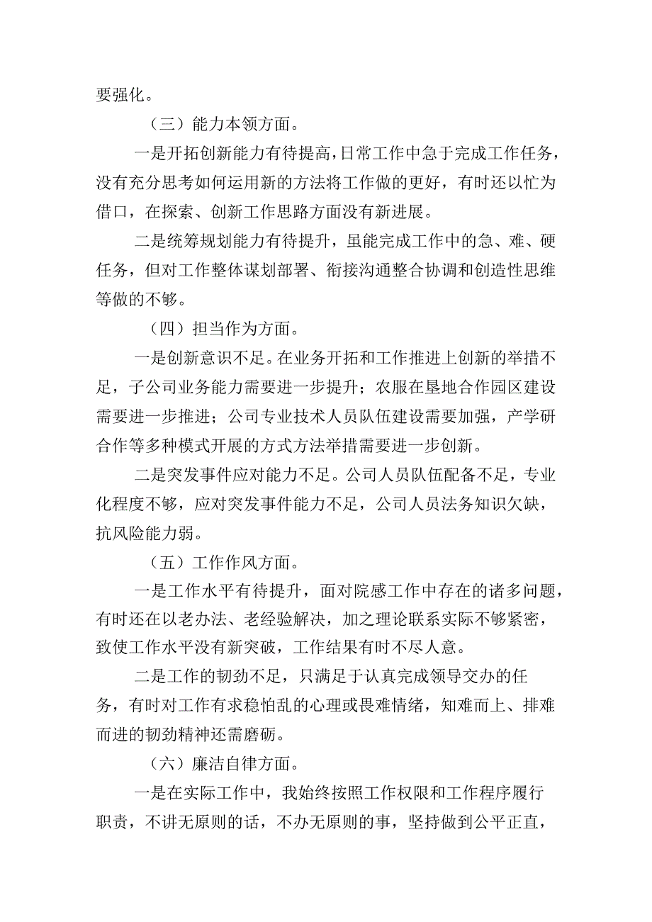 学习贯彻2023年主题教育专题民主生活会六个方面个人剖析检查材料10篇（内含个人、班子）.docx_第3页