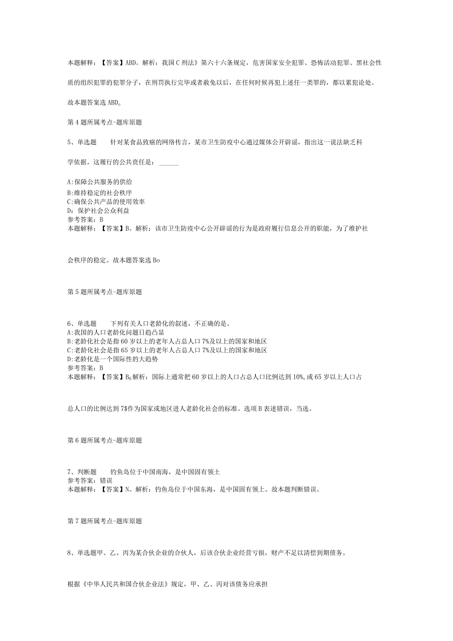 广东广州市黄埔区南岗街道综合发展中心招考聘用财务人员冲刺题(二).docx_第2页