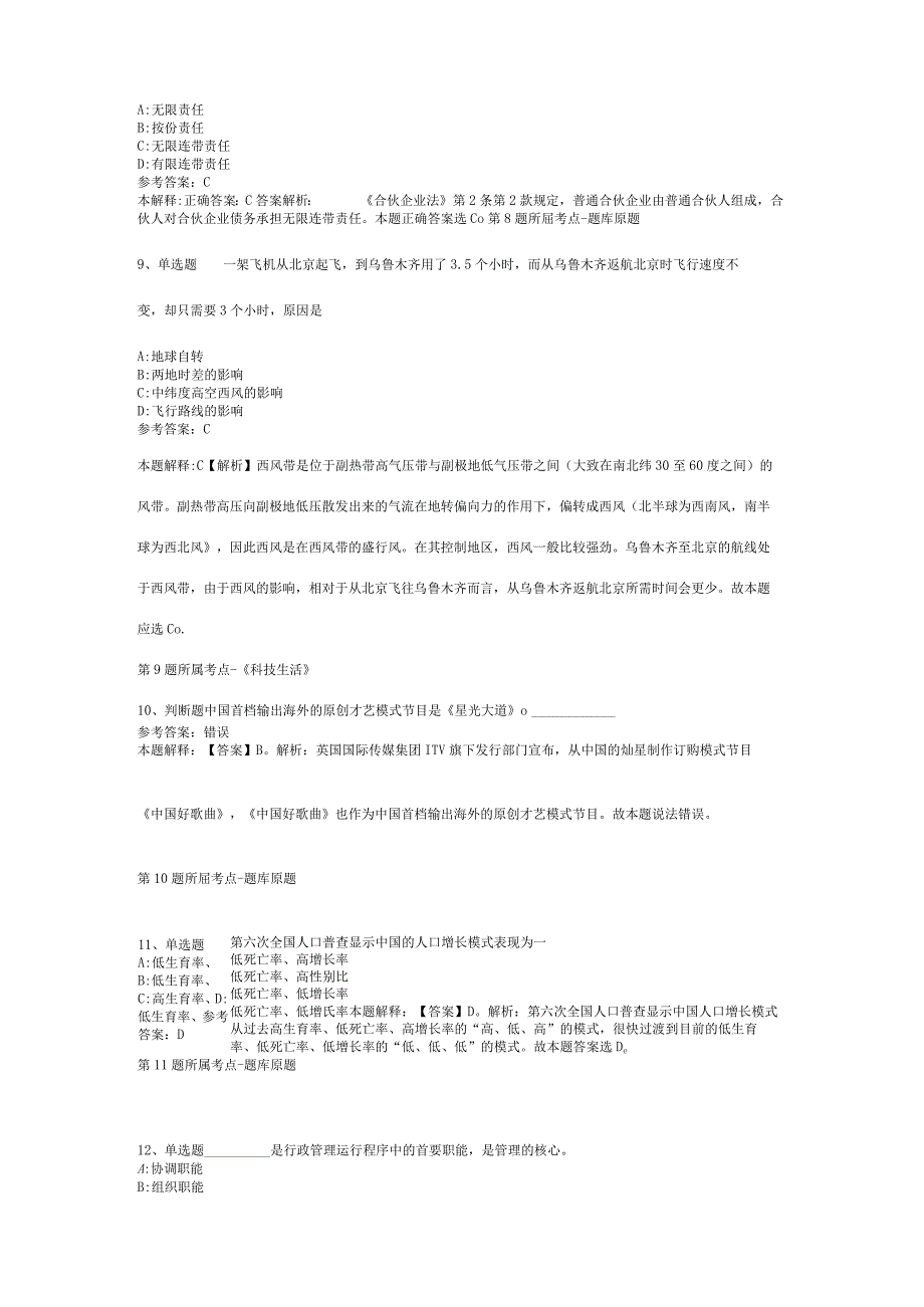 广东广州市黄埔区南岗街道综合发展中心招考聘用财务人员冲刺题(二).docx_第3页