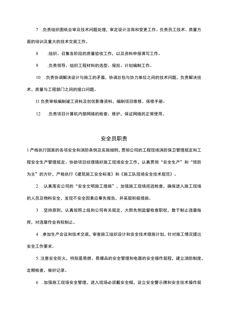 市政道路安全施工组织设计(1).docx_第1页