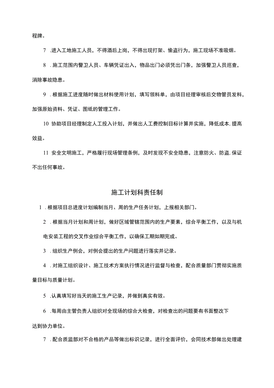 市政道路安全施工组织设计(1).docx_第2页