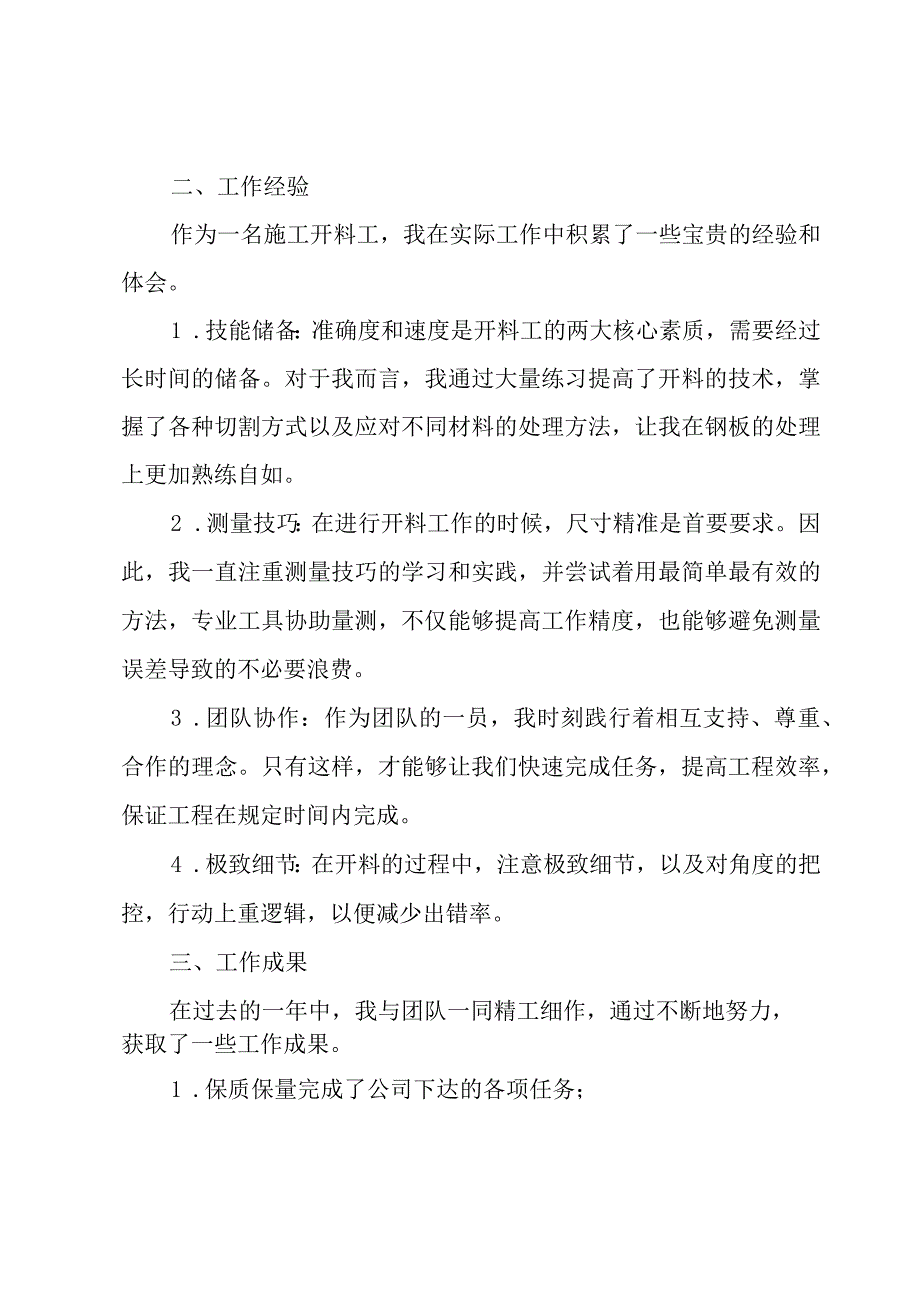 年度施工工作总结合集.docx_第2页