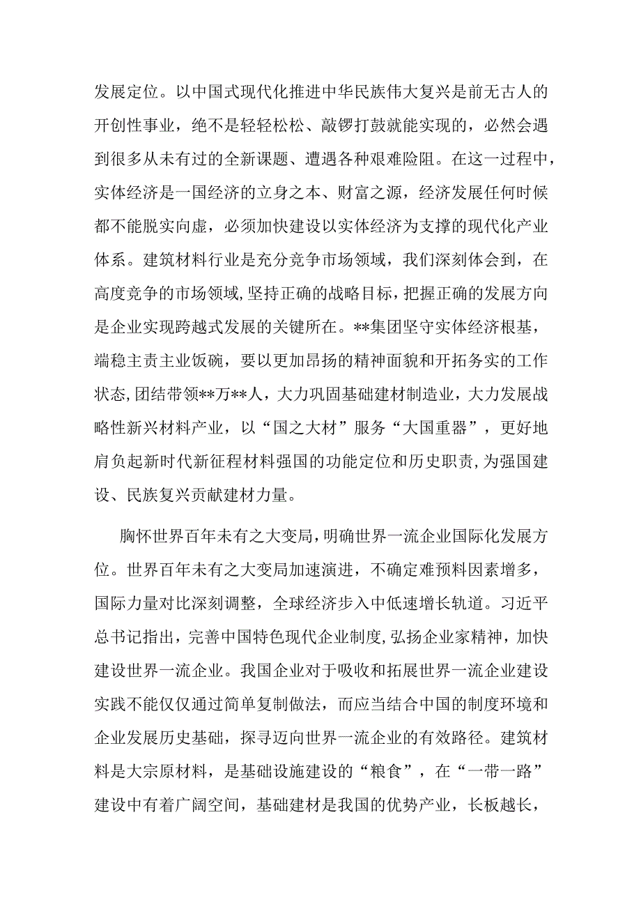 在国资国企系统主题教育专题研讨班上的发言材料.docx_第2页