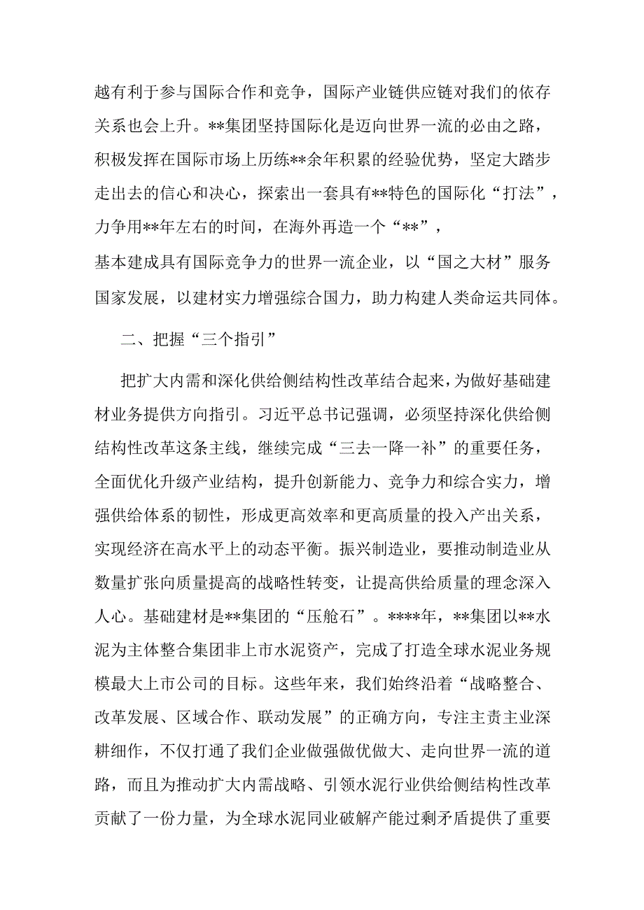 在国资国企系统主题教育专题研讨班上的发言材料.docx_第3页