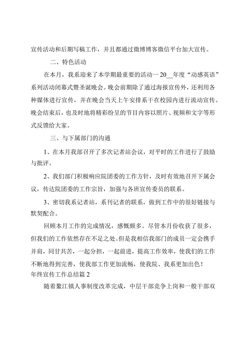 年终宣传工作总结4篇.docx_第2页