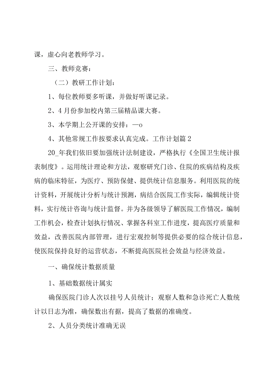 工作计划【精华8篇】.docx_第3页