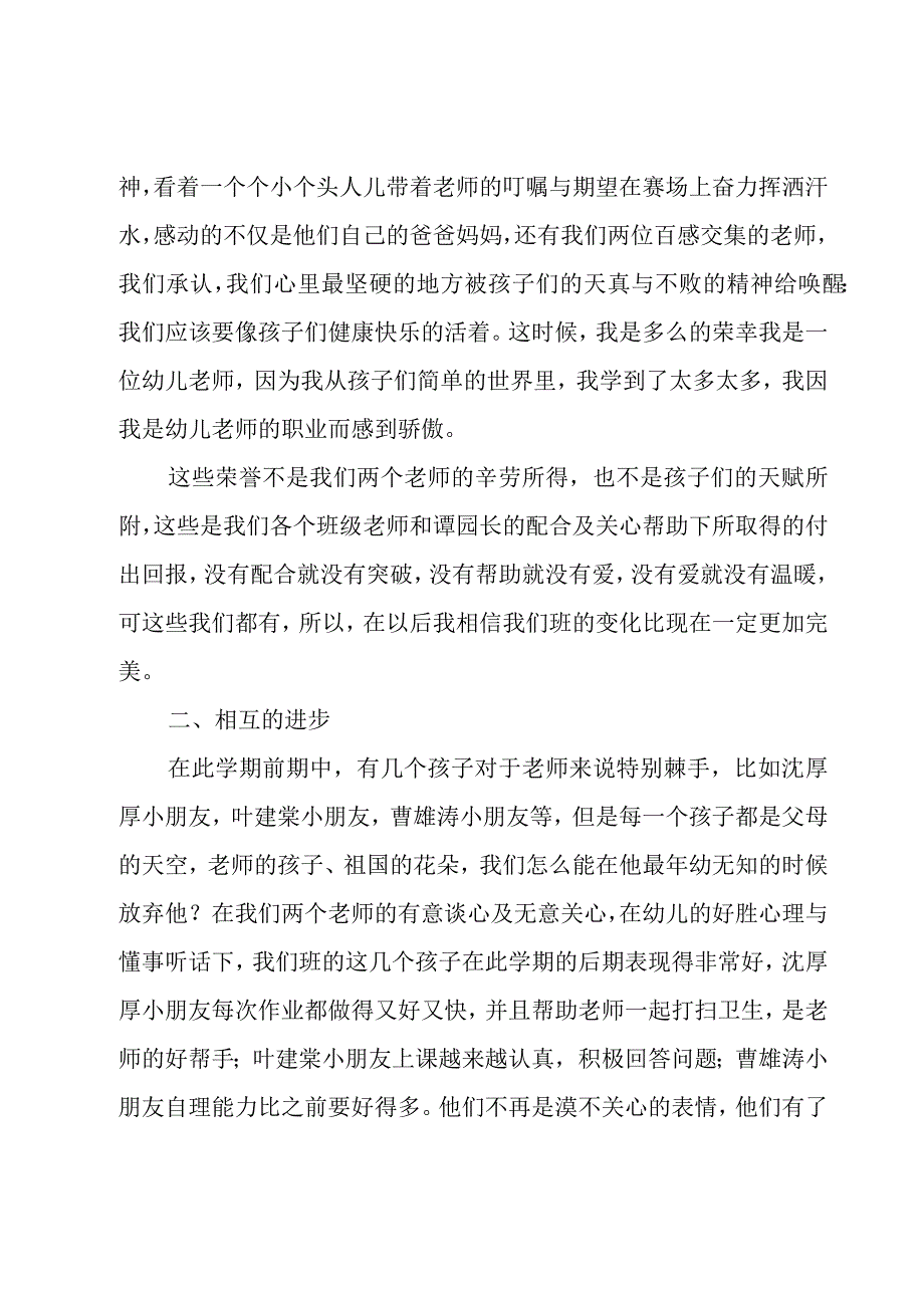 学前班教师工作总结范文（16篇）.docx_第2页