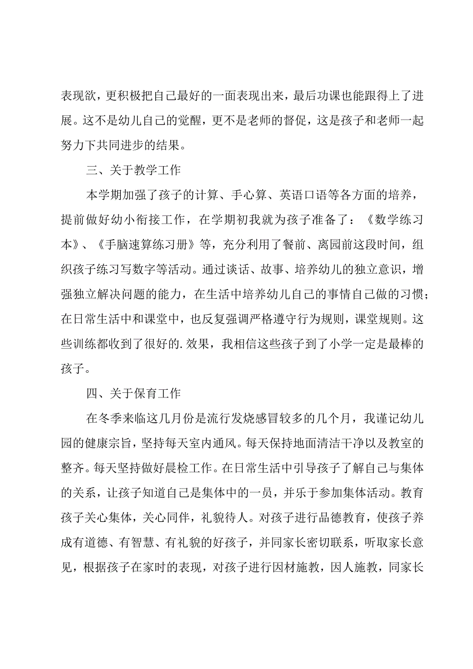 学前班教师工作总结范文（16篇）.docx_第3页