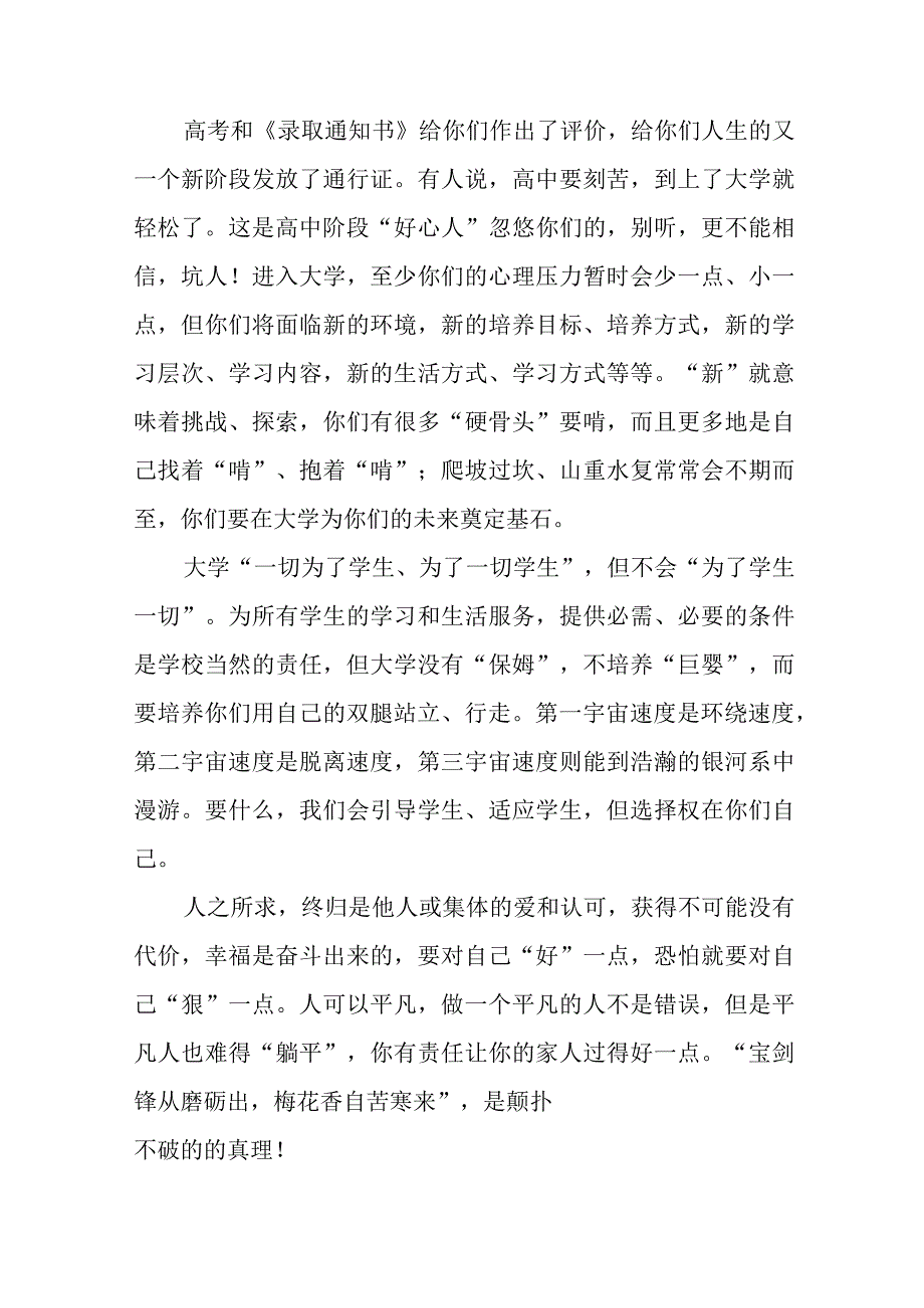 小学2023年秋季思政第一课校长讲话致辞(十二篇).docx_第2页