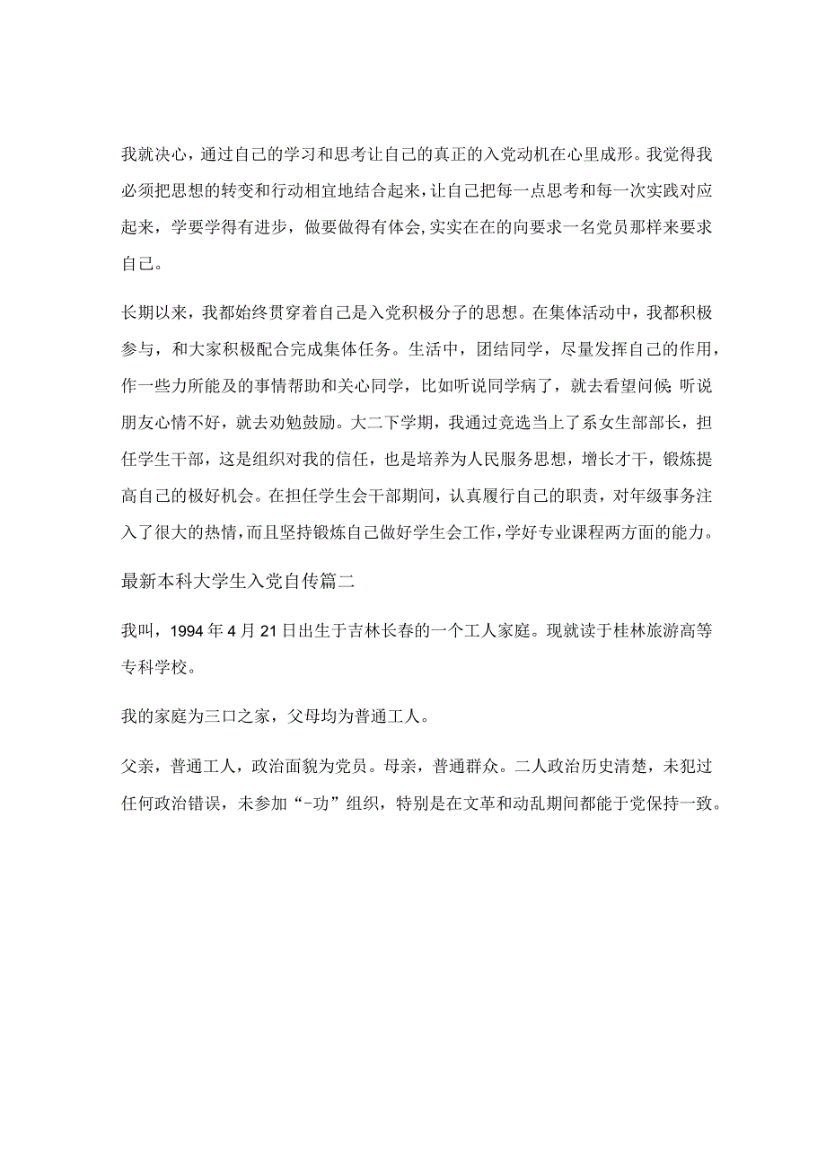 大学生入党个人自传格式_最新大学生入党个人自传【优秀6篇】.docx_第3页