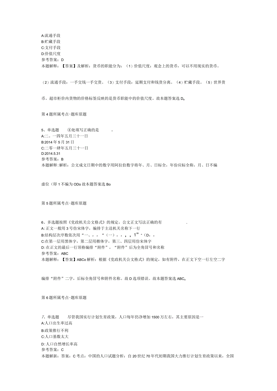 广东佛山市南海区国有资产监督管理局财务总监和财务总监辅助人员招考聘用强化练习题(二).docx_第2页