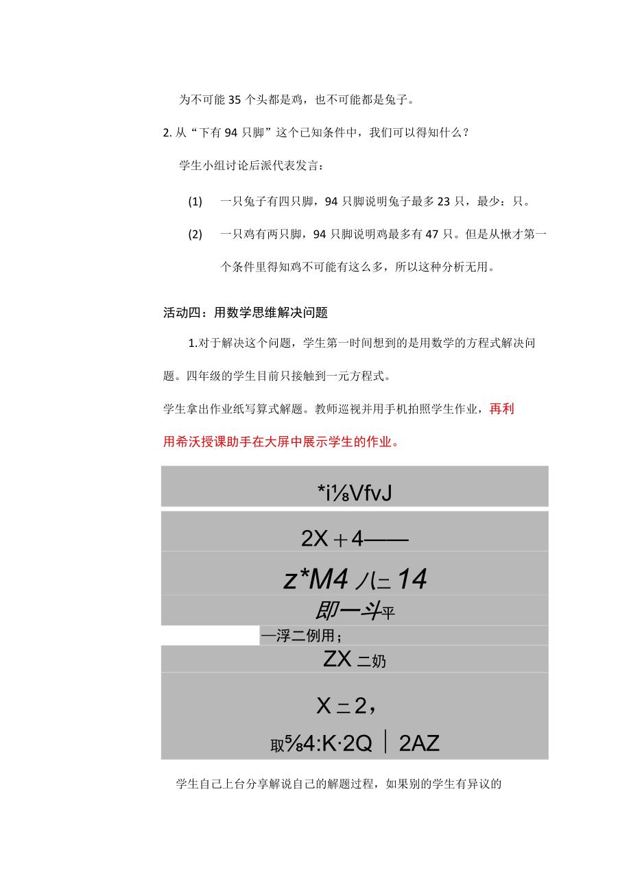 小学信息技术C1跨学科学习活动设计-学习活动方案+成果及点评2-0微能力认证.docx_第3页