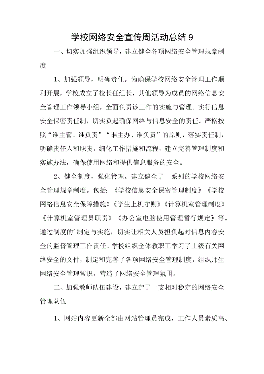 学校网络安全宣传周活动总结9.docx_第1页