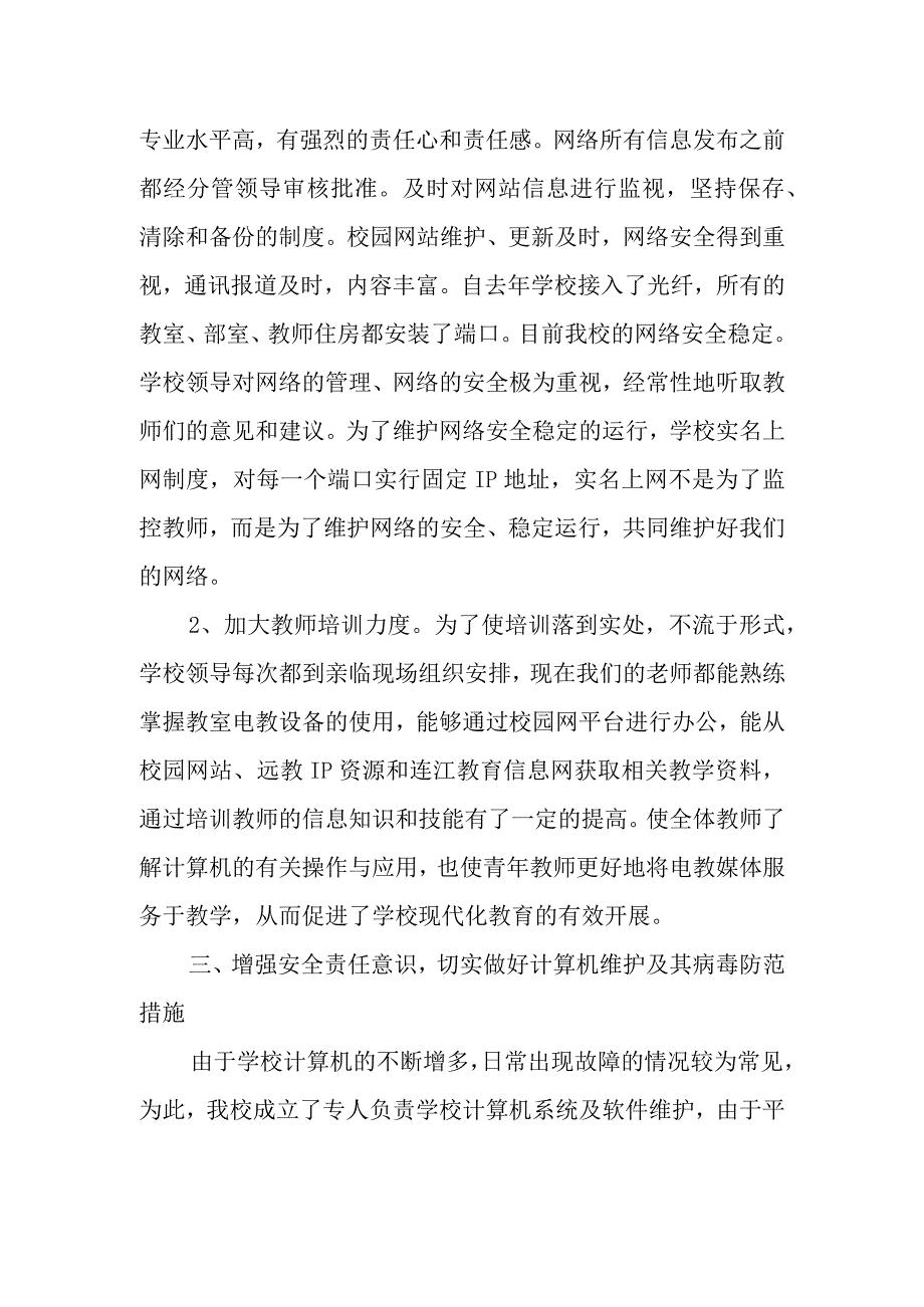 学校网络安全宣传周活动总结9.docx_第2页