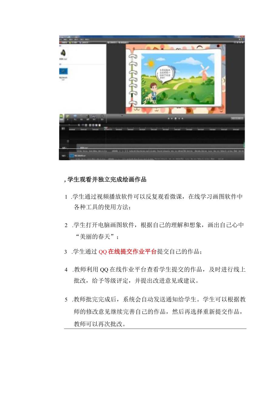 小学信息技术-C4支持学生创造性学习与表达-教学设计方案+教学反思+案例2-0微能力认证.docx_第2页