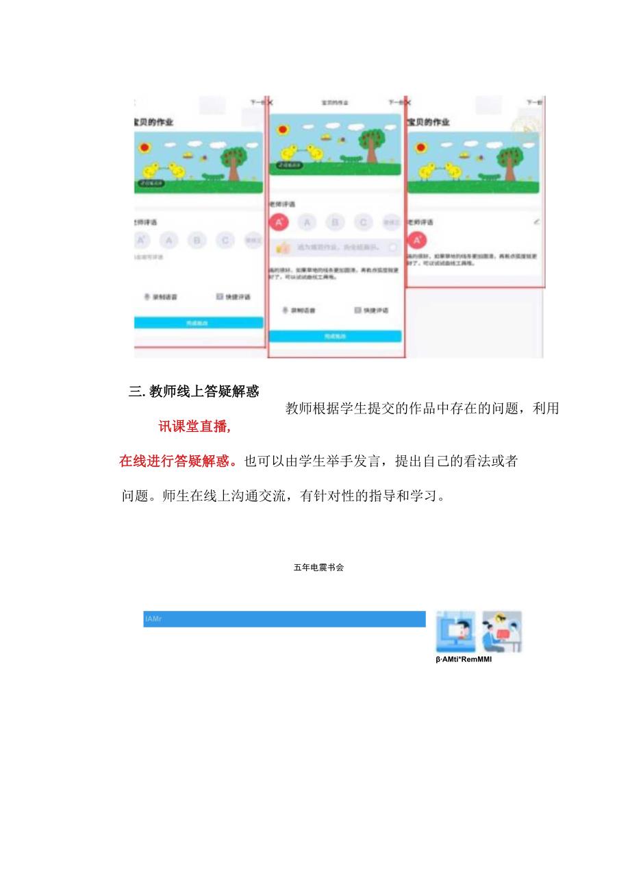 小学信息技术-C4支持学生创造性学习与表达-教学设计方案+教学反思+案例2-0微能力认证.docx_第3页