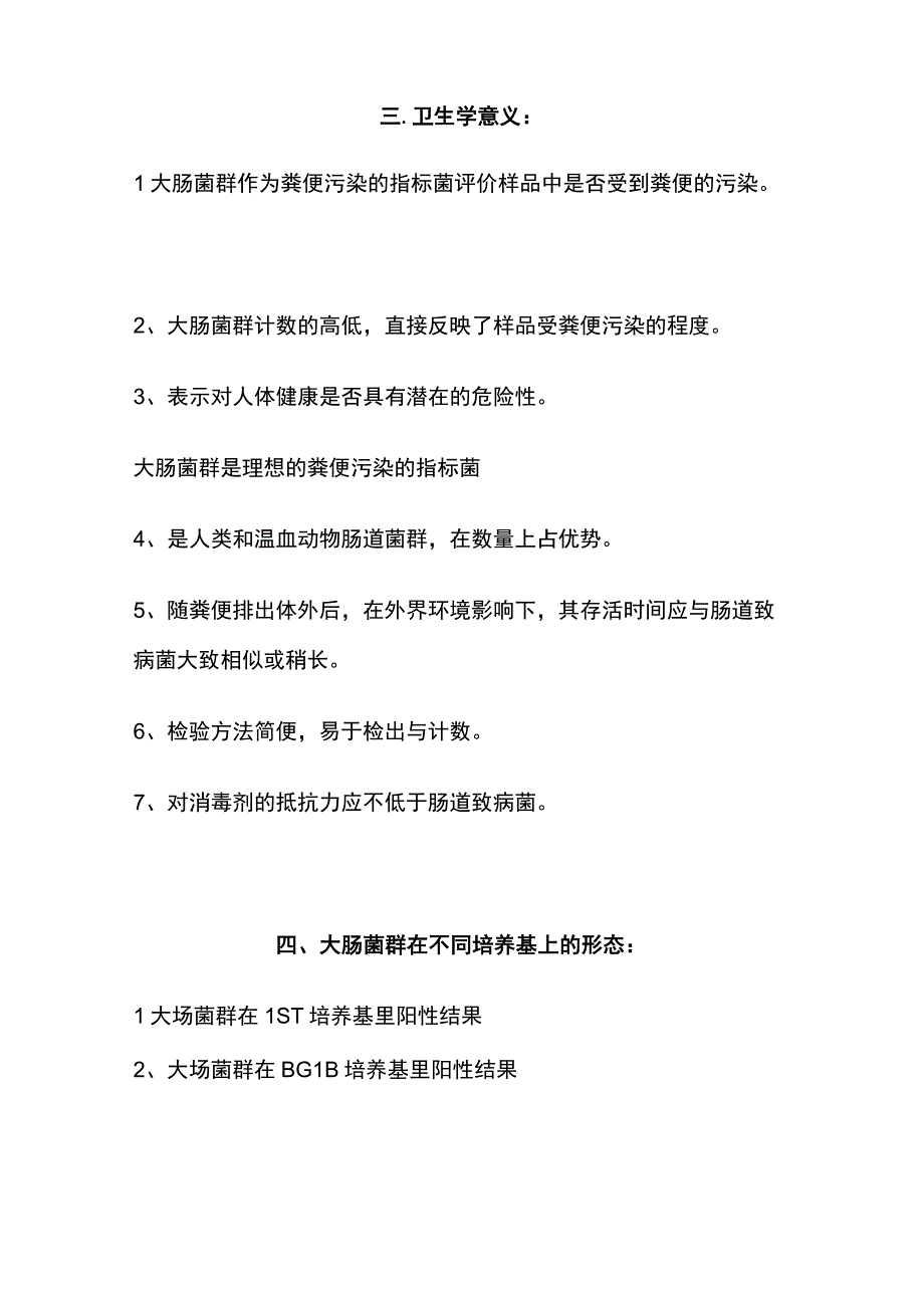 大肠菌群检测知识及MPN法检测的注意要点.docx_第2页