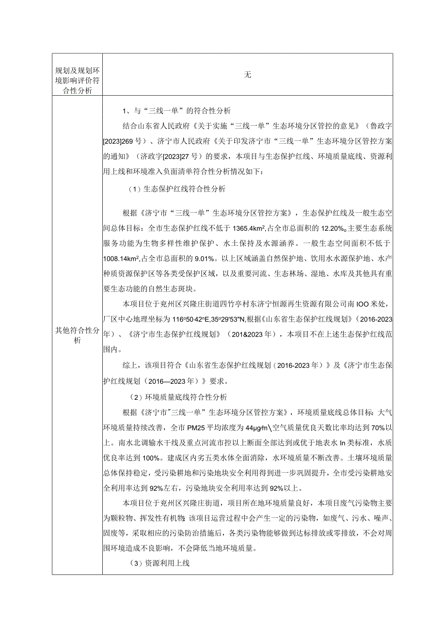 年产1万吨钢结构生产项目环评报告表.docx_第3页