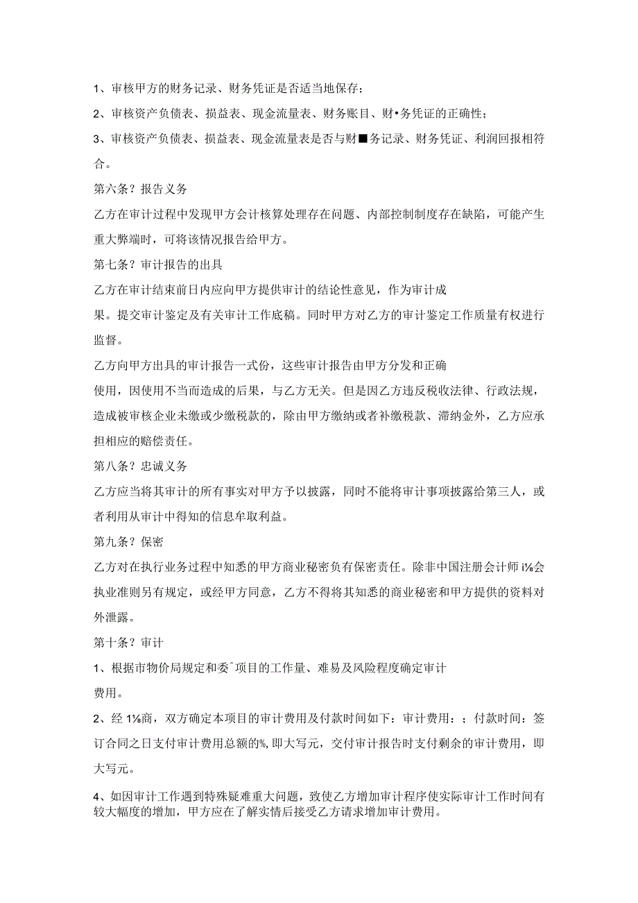 审计鉴定协议通用版样板.docx_第3页