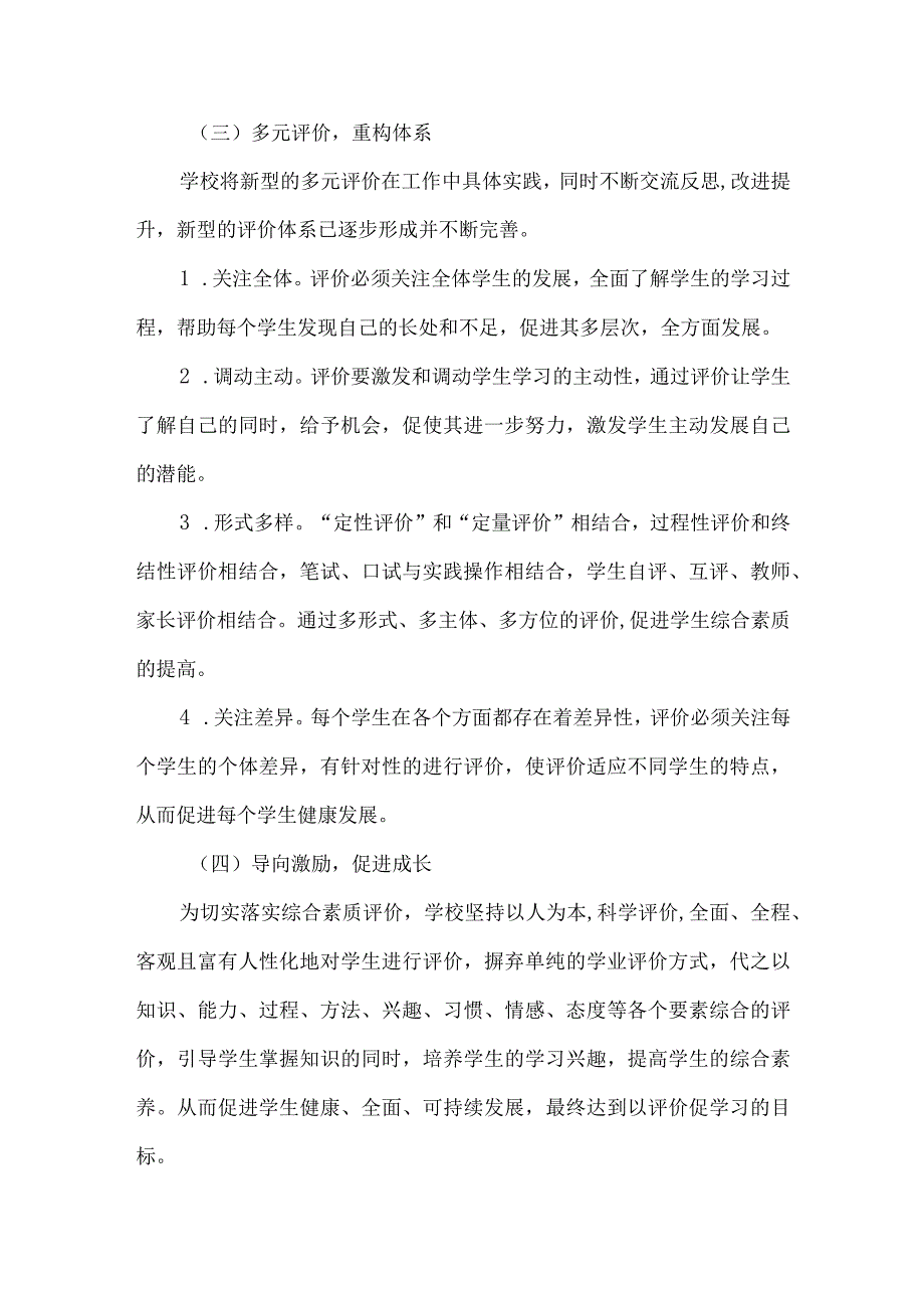 小学教育集团教育评价改革典型案例多元评价.docx_第2页