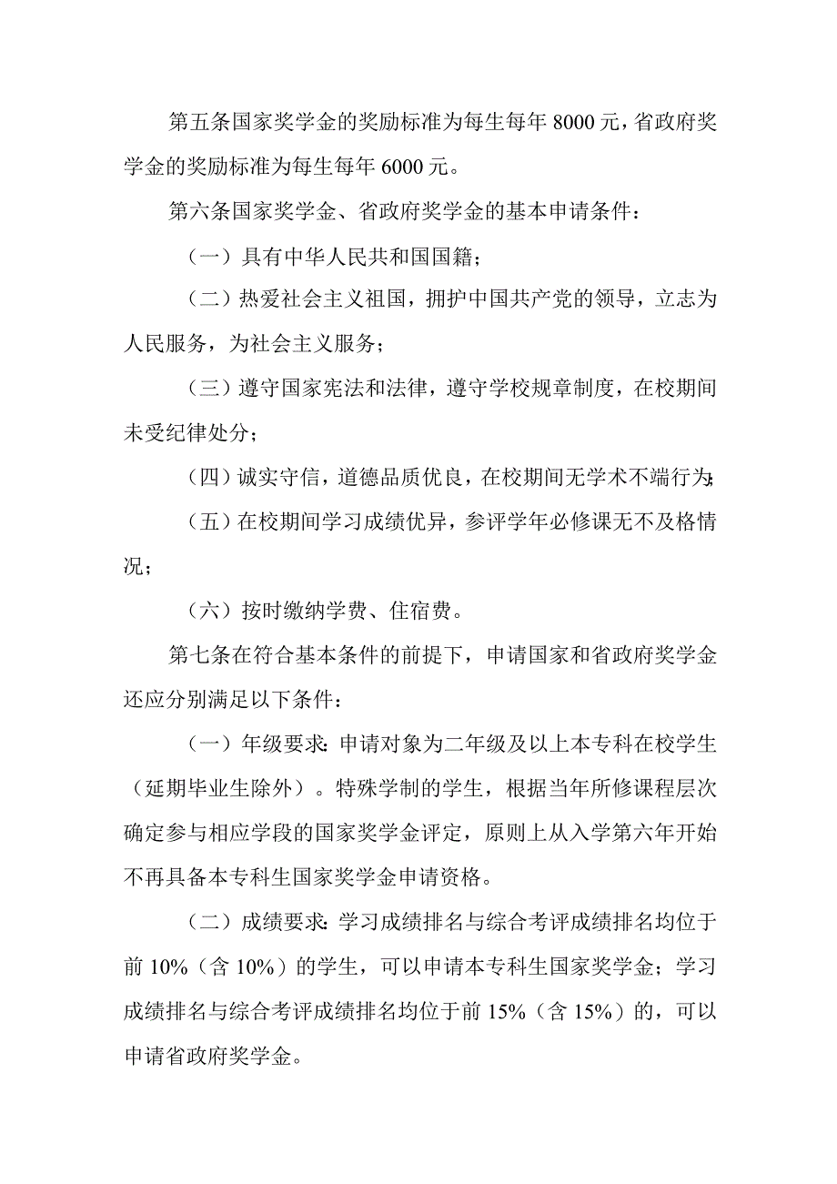 学院本专科生国家奖学金、省政府奖学金管理实施办法.docx_第2页