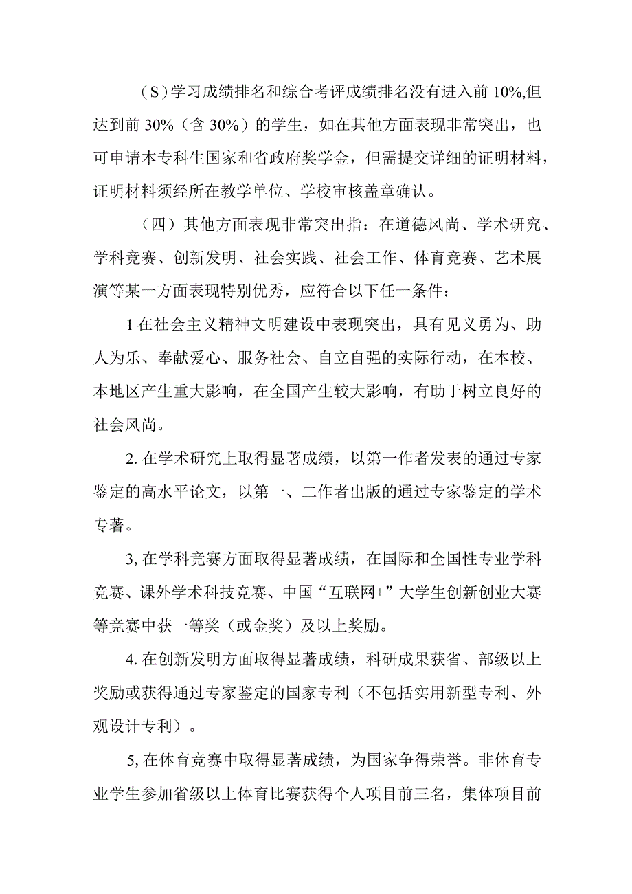 学院本专科生国家奖学金、省政府奖学金管理实施办法.docx_第3页