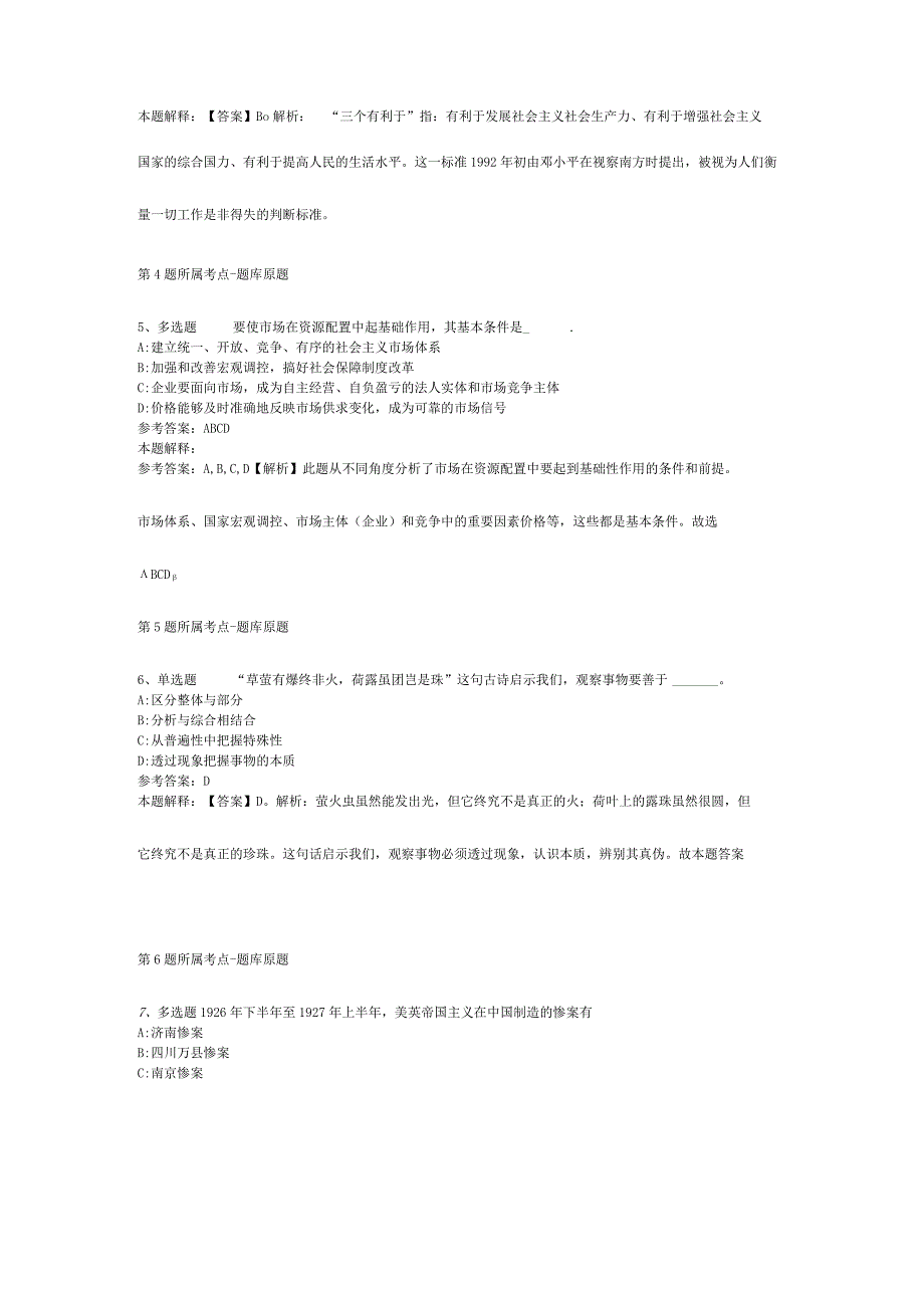 广东广州荔湾区白鹤洞街道招考聘用专职网格员冲刺题(二)_1.docx_第2页