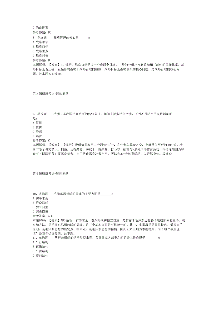 广东广州荔湾区白鹤洞街道招考聘用专职网格员冲刺题(二)_1.docx_第3页