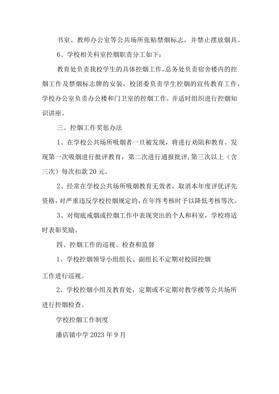 学校控烟工作制度和措施.docx_第2页