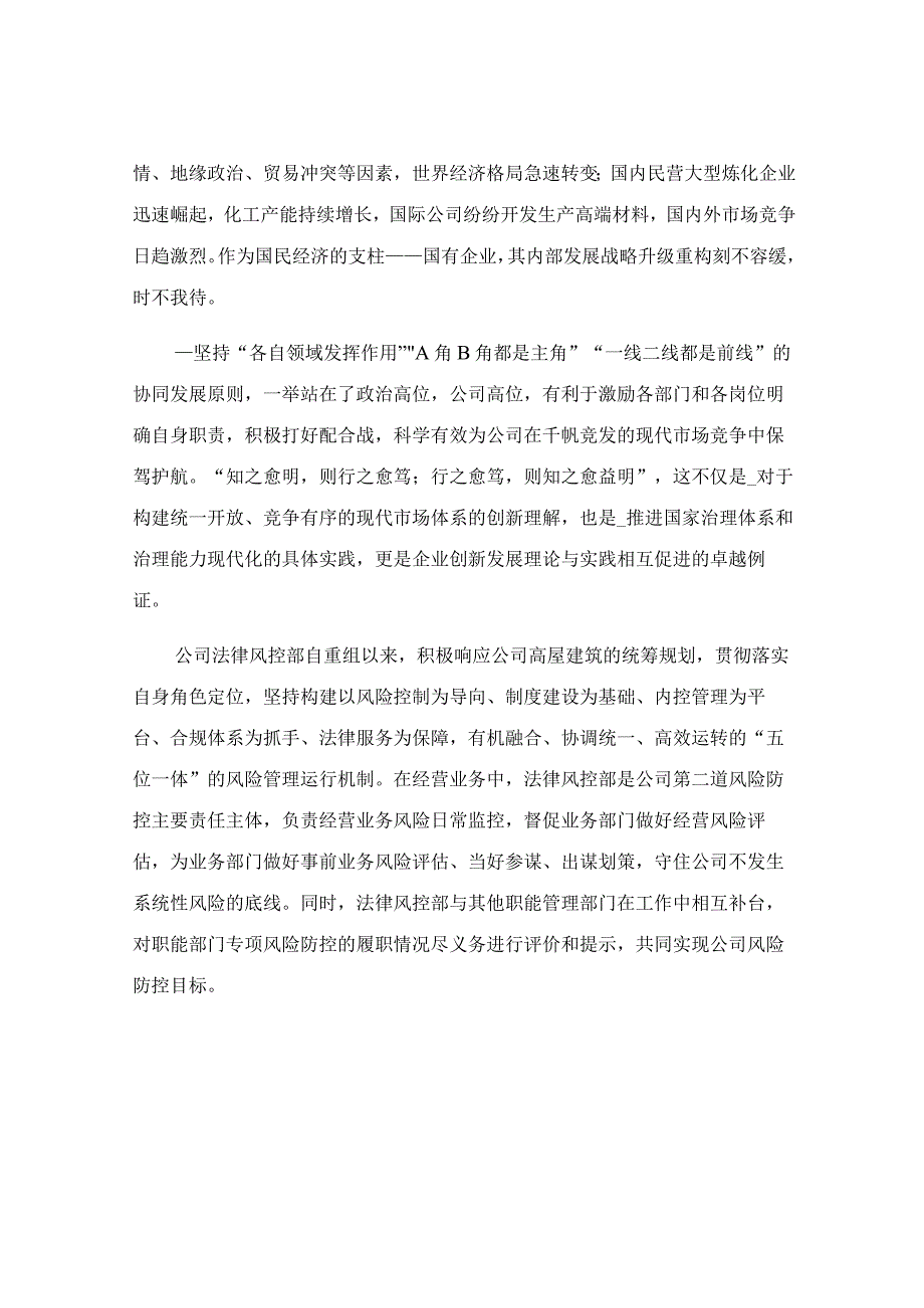 学习先进_对标学习心得体会.docx_第2页