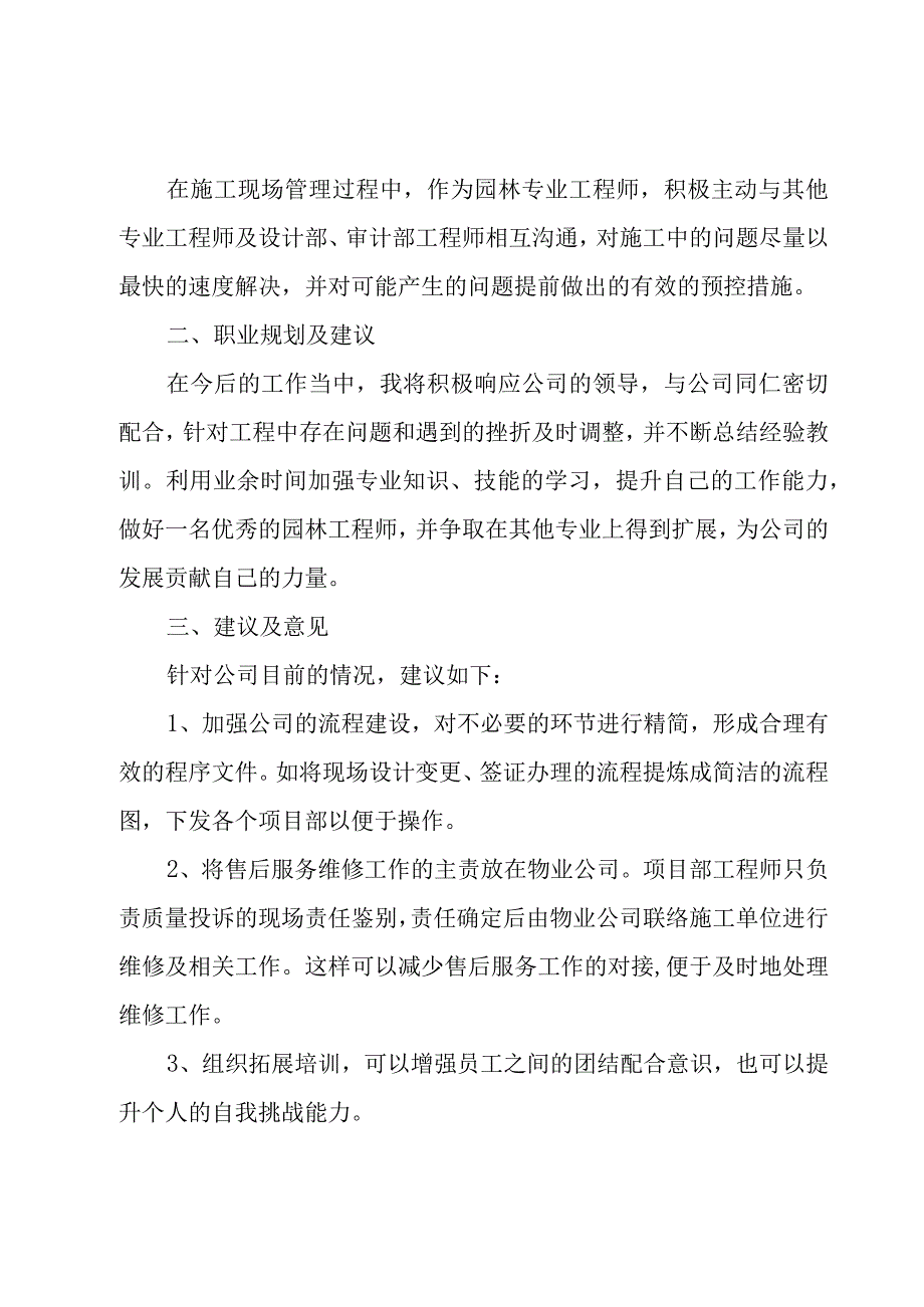 工程师述职报告简短精辟7篇.docx_第2页