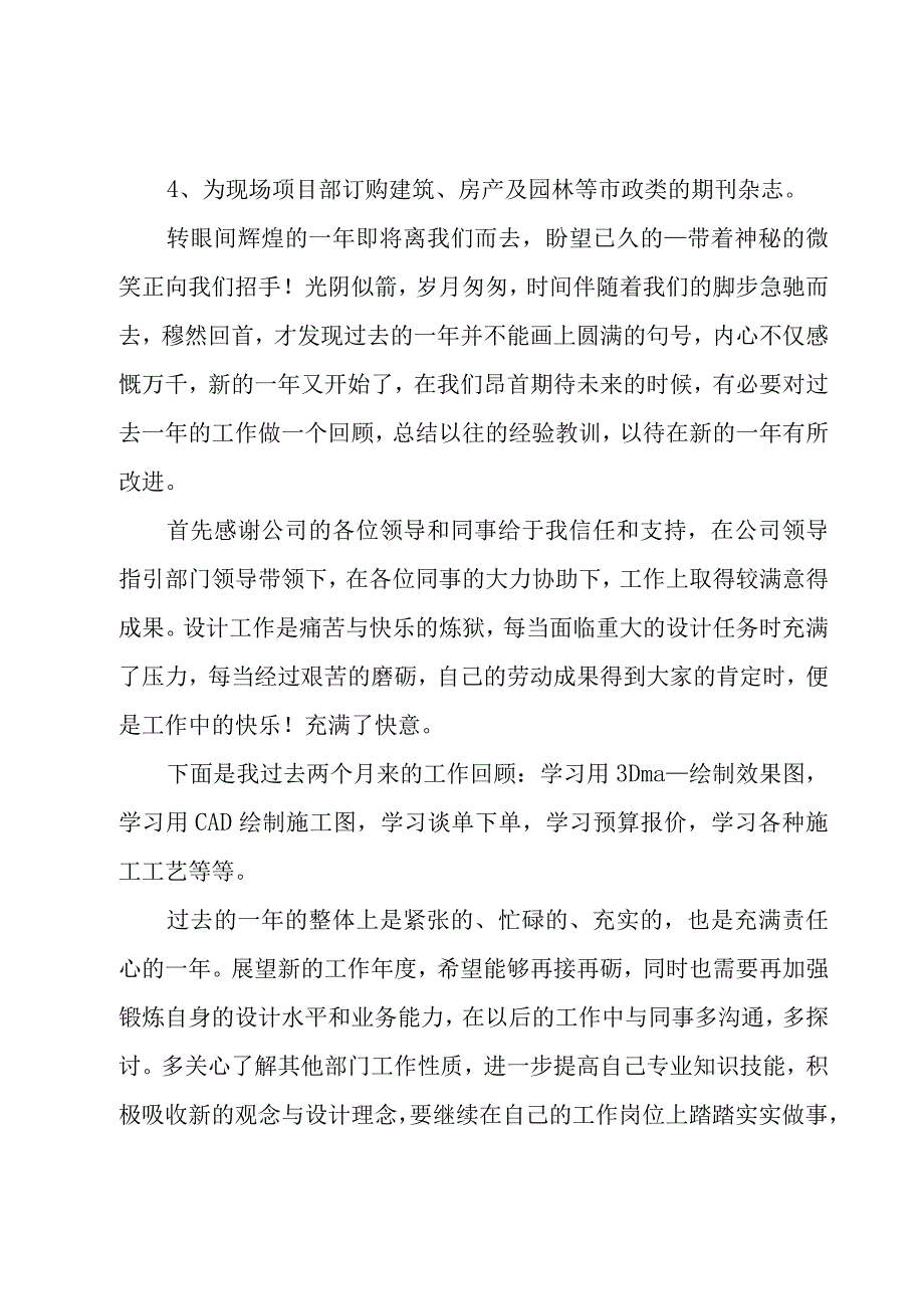 工程师述职报告简短精辟7篇.docx_第3页