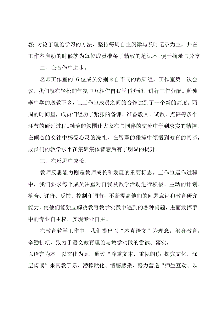 年度学期工作总结（11篇）.docx_第2页